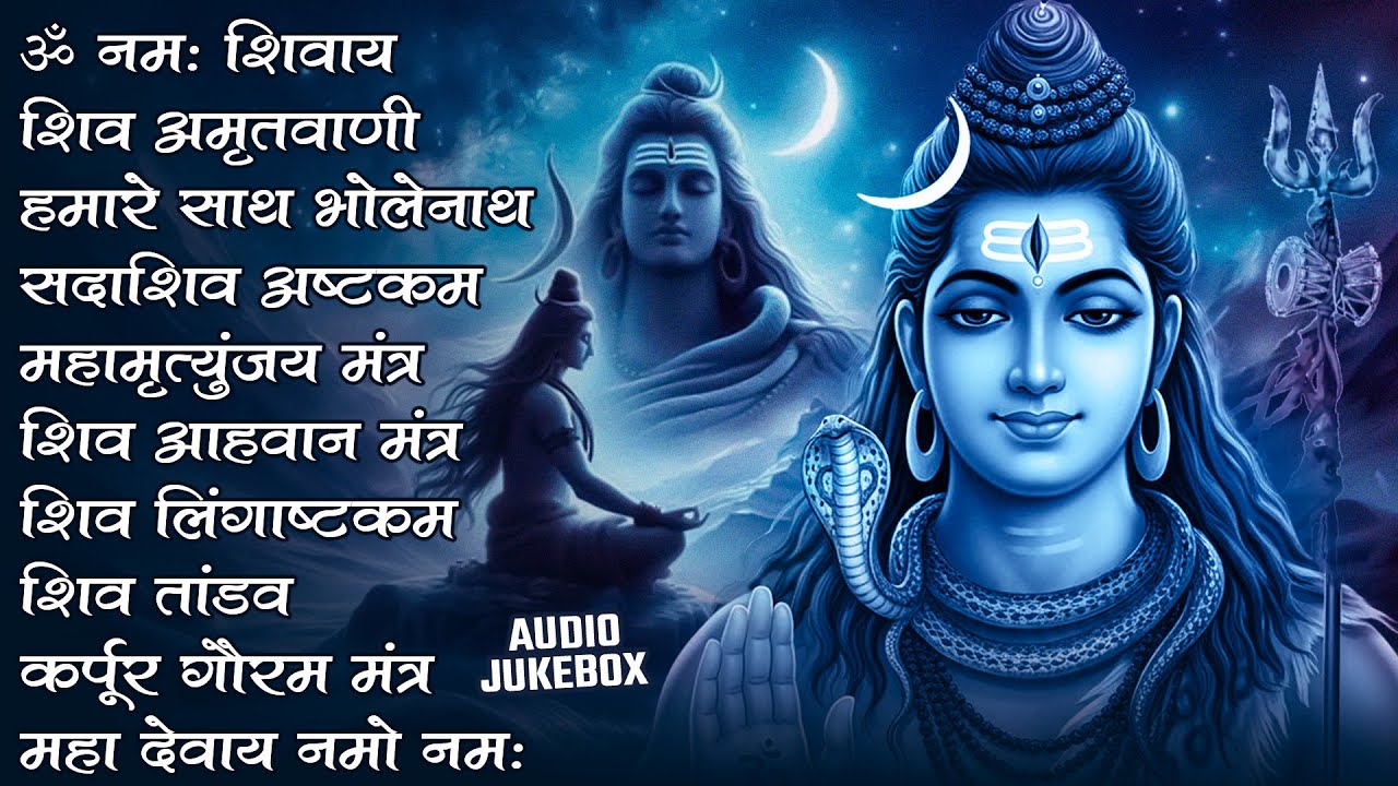 #Somvaar Special Shiv Bhajan | Bhagvaan Shiv Bhajan | सोमवार स्पेशल शिव भजन | शिव भक्ति गीत #shiva