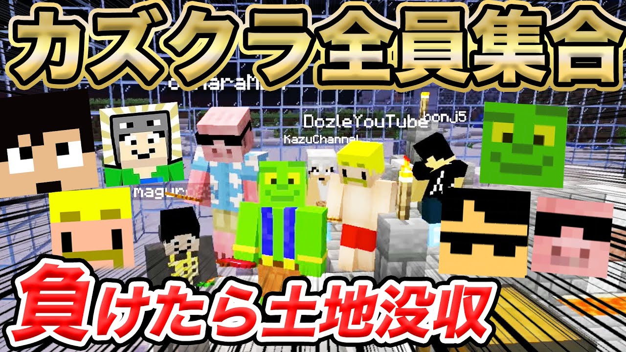 【マイクラ】カズクラ全員集合！負けたら◯◯...本気のPVPで全員大発狂ww【カズクラ2020コラボ/きおはら島パート31】