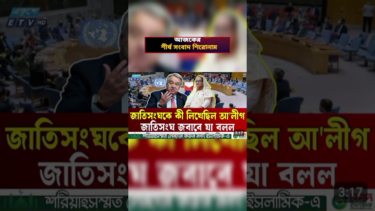 Today Top Update News #breakingnews #awamileague #bnp #bangladesh #economy #currentaffairs