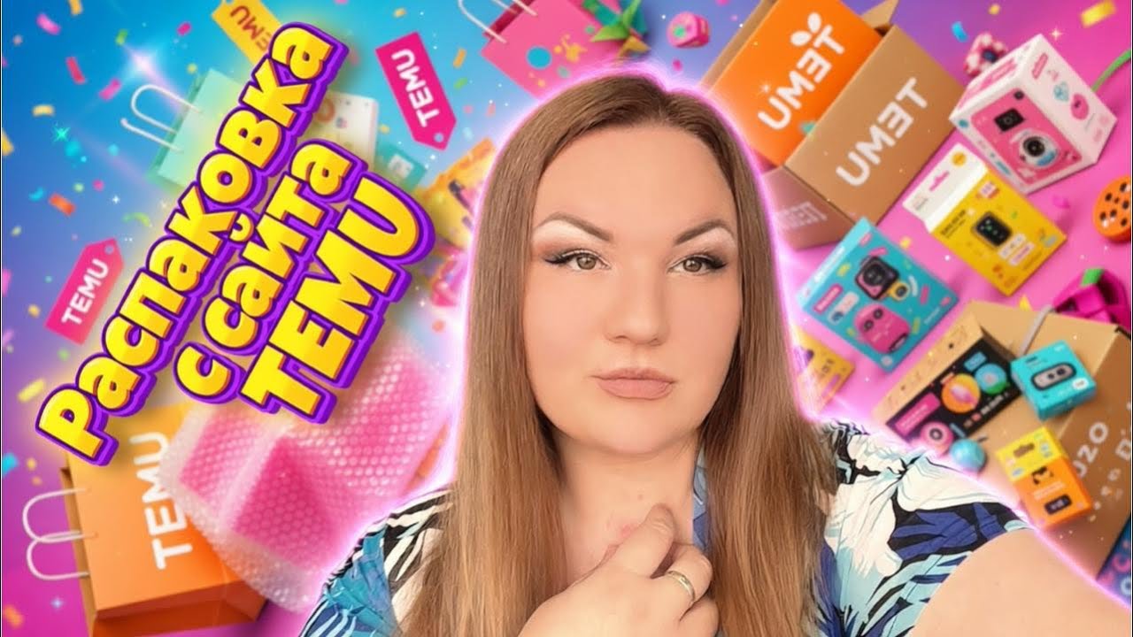 Распаковка товаров с TEMU🧡
