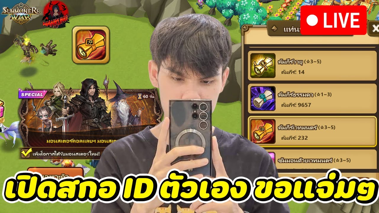 🔴LIVE Summoners War x THE LORD OF THE RINGS™  เปิดสกอ ID ตัว ตามล่าหามอนคอลแลป+หวด RTA