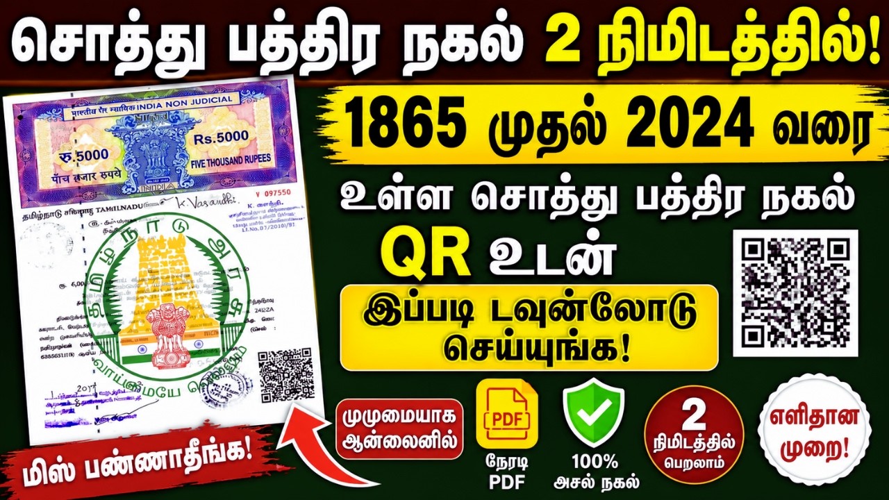 சொத்து பத்திர நகல் Download 😱 | QR உடன் Certified Copy Online!