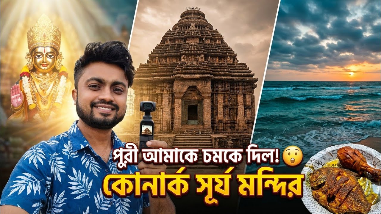 Exploring Puri to Konark! 🥥 Marine Drive, Sun Temple & Famous Odisha Street Food