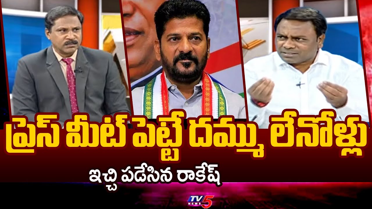 BRS Leader Rakesh Reacts Over Harish Rao Inquiry - Phone Tapping Case | Slams Cong GOvt | TV5