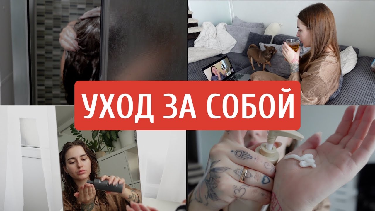 УХОД ЗА ЛИЦОМ, ТЕЛОМ И ВОЛОСАМИ