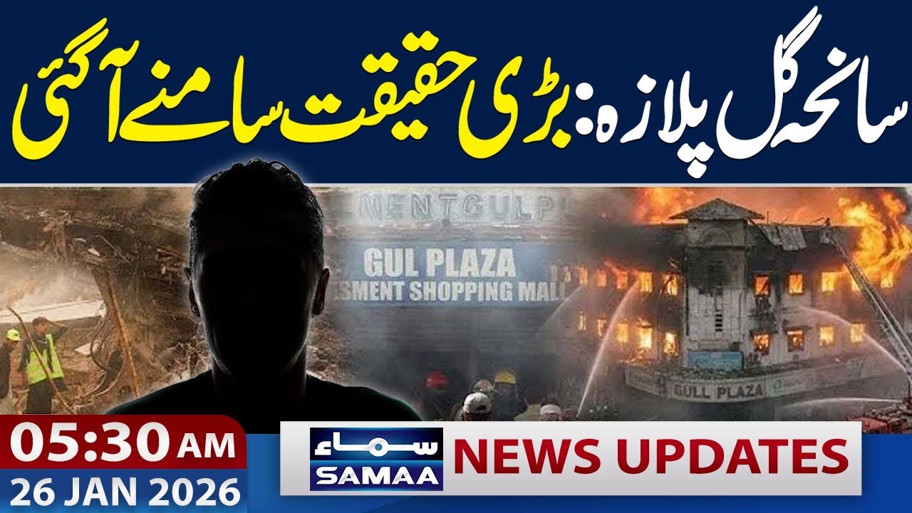 Gul Plaza Tragedy | Latest Update | Shocking Truth Revealed | 05:30 AM News Update | Samaa TV