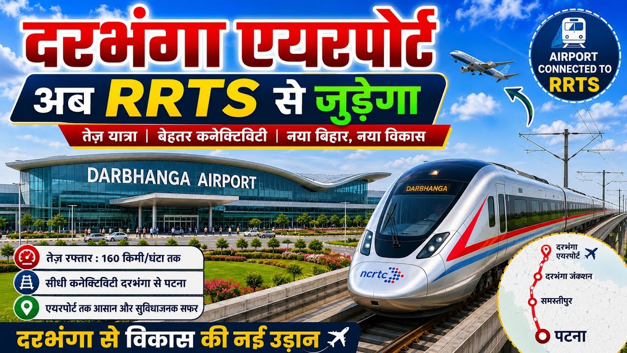 Darbhanga Airport connection to RRTS: Huge impact, more 5-star hotels will come after this infras...