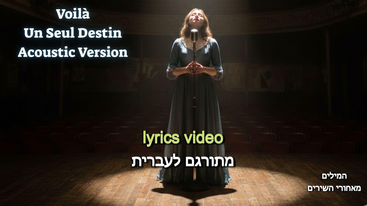 Voilà , Un Seul Destin (Acoustic Version) | Originally by Barbara Pravi #Voilà #barbarapravi