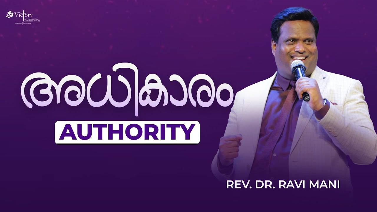 അധികാരം  | AUTHORITY | REV. DR. RAVI MANI