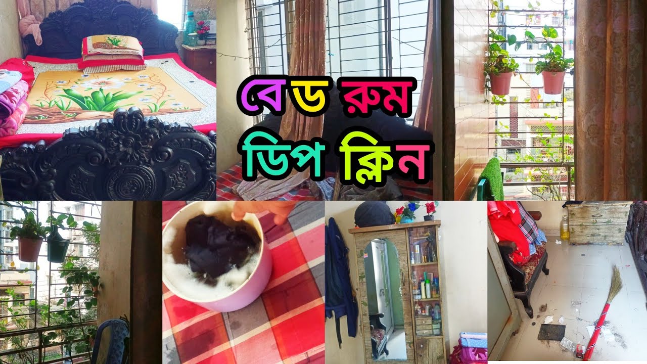 💝রমজানের প্রস্তুতি হিসাবে নিজের বেড রুমটা কে ও ডিপ ক্লিন করে নিলাম || Deep Cleans vlog 