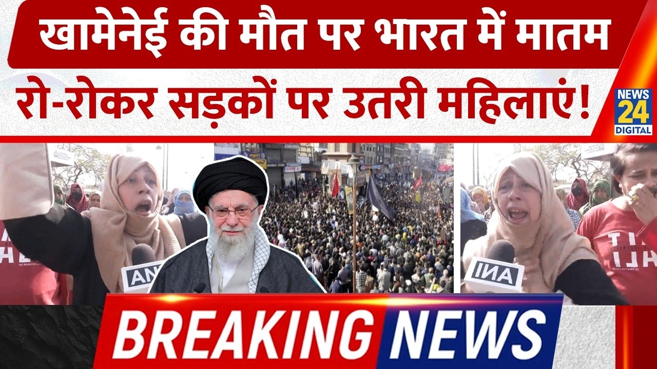 India Mourns On Khamenei Death : Women Protest on Streets | Kashmir to Lucknow Shia Outrage | India