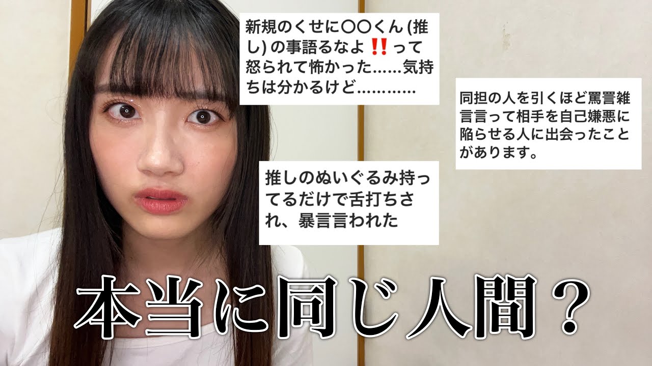 【衝撃】オタクにされた嫌なこと募集したら、オタク以前に人間を信じられなくなった
