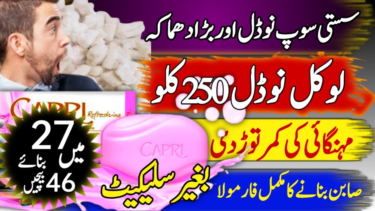 Cheap Noodle Big Bang. Inflation broke Now make soap without silicate. Complete Soap Formula