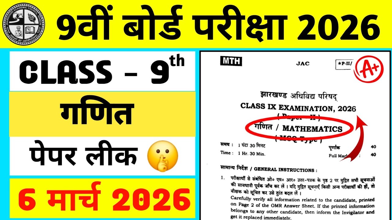 Class 9 गणित Question Paper 2026 🔥| Class 9 Maths Paper 2026 🤫 | Class 9 Viral Question | 6 March