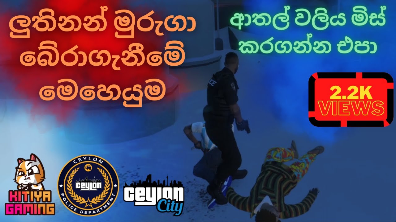ලුතිනන් මුරුගා බේරාගැනීමේ මෙහෙයුම | ආතල් වලිය | CEYLON RP