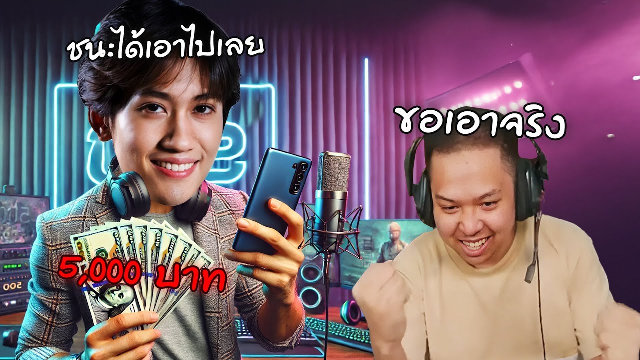 RoV : ผมท้ามาลีสวยมาก 1-1 ชนะได้ให้ 5000 !