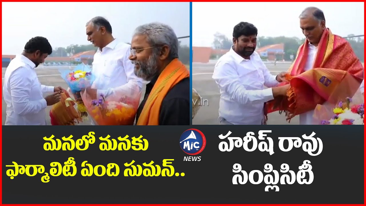 Minister Harish Rao Grand Entry At Chennur Public Meeting |Balka Suman|Harish Rao Simplicity |Mic Tv