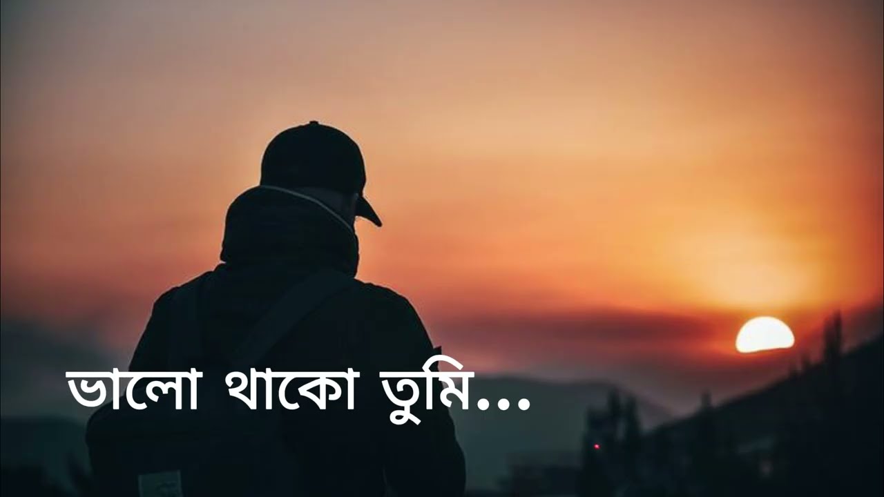 valo thako tumi | Emotional sad Song | Bangla lofi song |sad song | bangla sad song | Lowlight Music