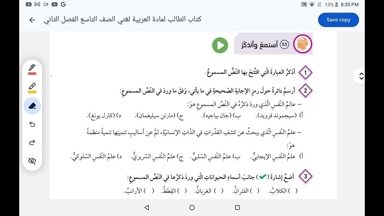 الوحدة السابعة: حل اسئلة الاستماع (تفاؤل وأمل ) / اللغة العربية الصف التاسع-نسرين عدنان-
