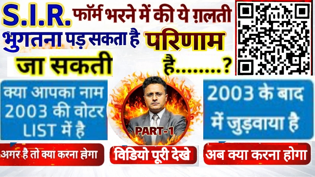 SIR Form 2025 कैसे भरें | एस आई आर फॉर्म कैसे भरे | Voter List 2025 | Online Sir Form Fill Up Full