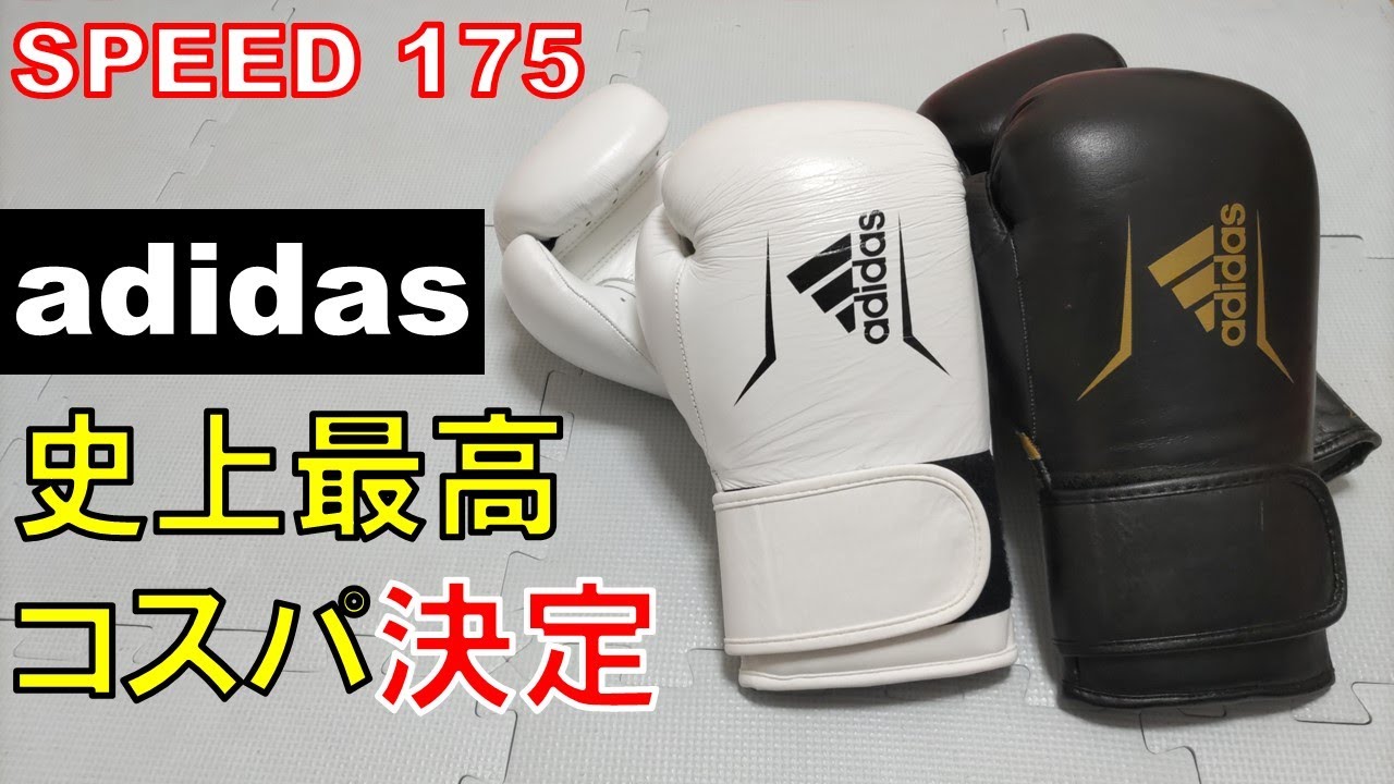 【adidas】全面本革で1万円未満の歴代最高コスパ！ SPEED 175