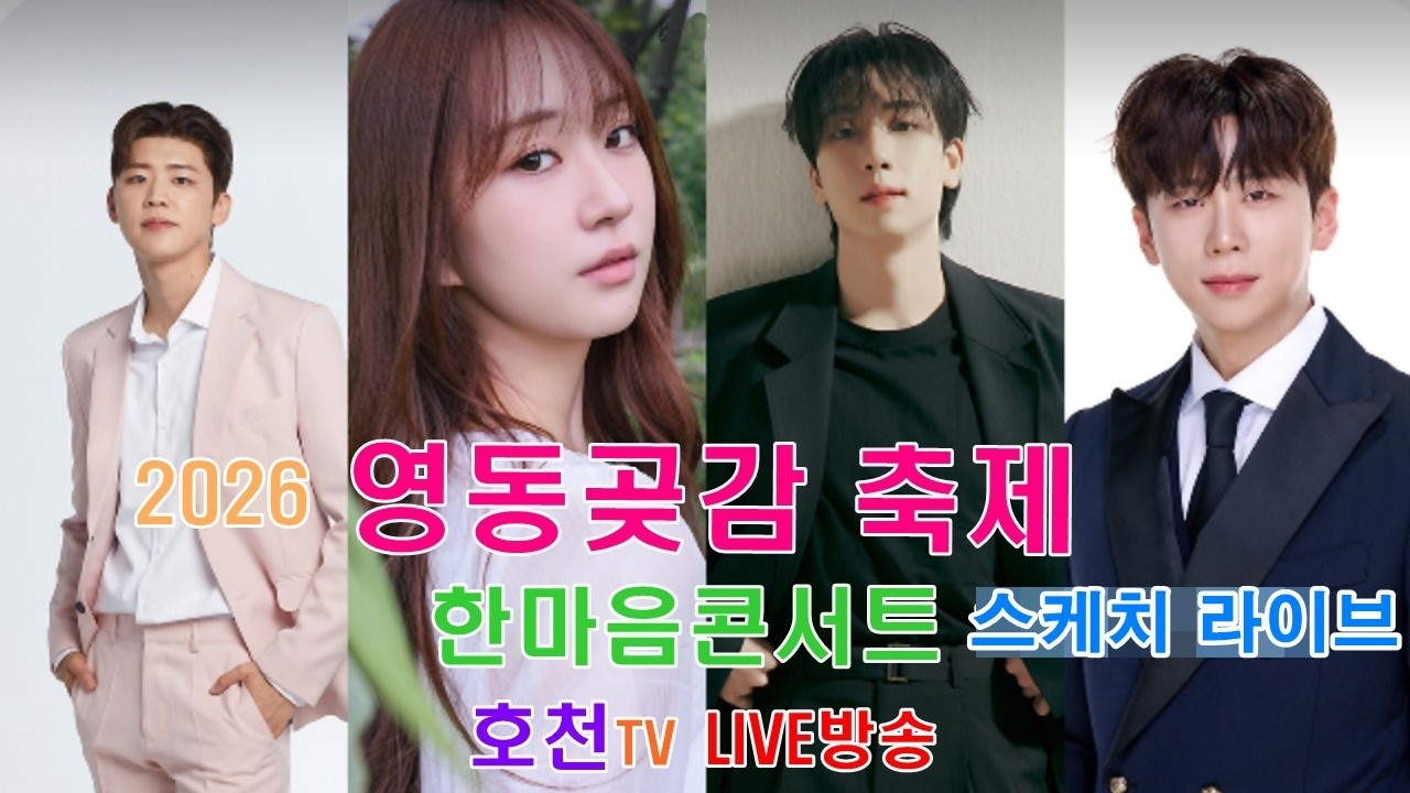 [LIVE] 영동 곶감축제 현장 스케치