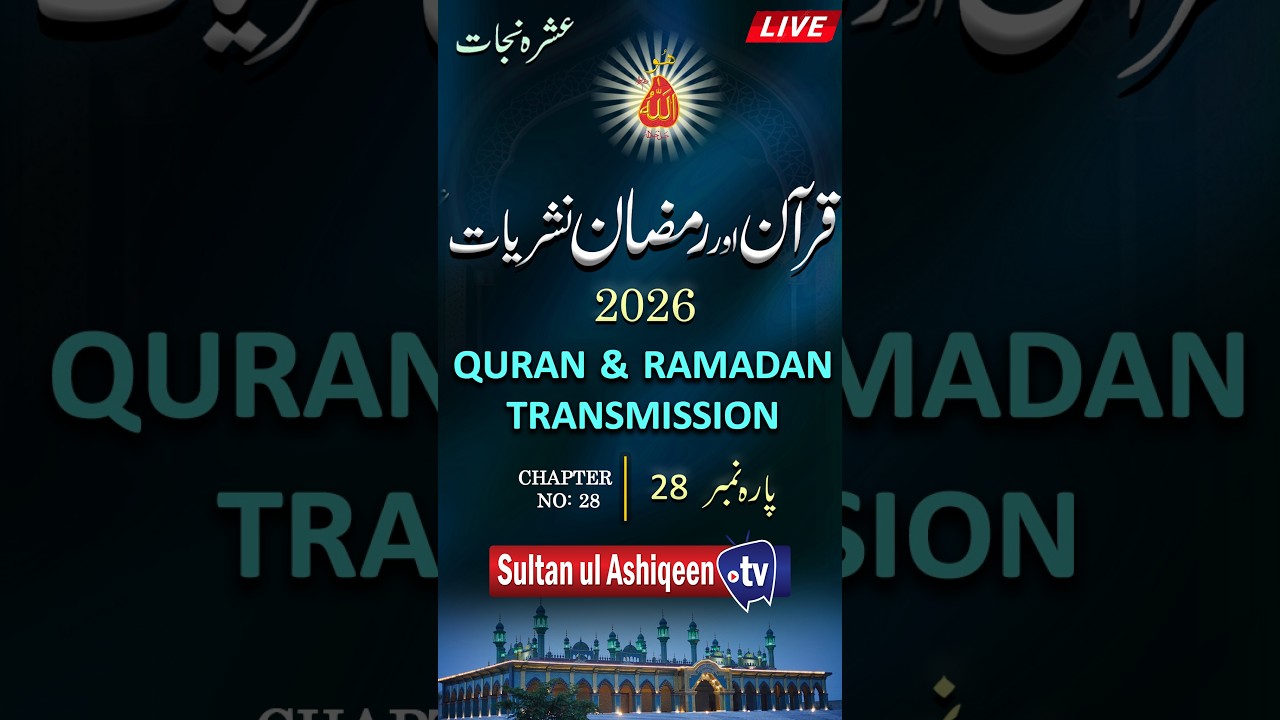 Quran and Ramadan Live Transmission 2026 | Part 24