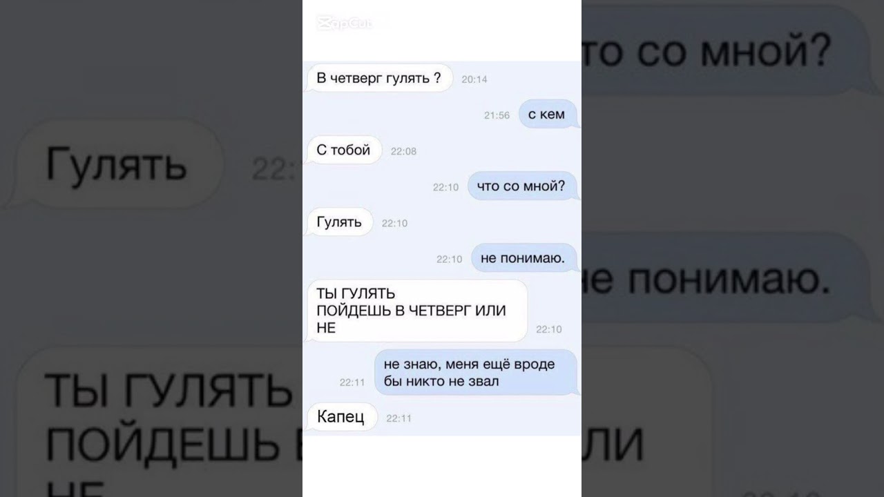 Гулять 🤣🤣🤣