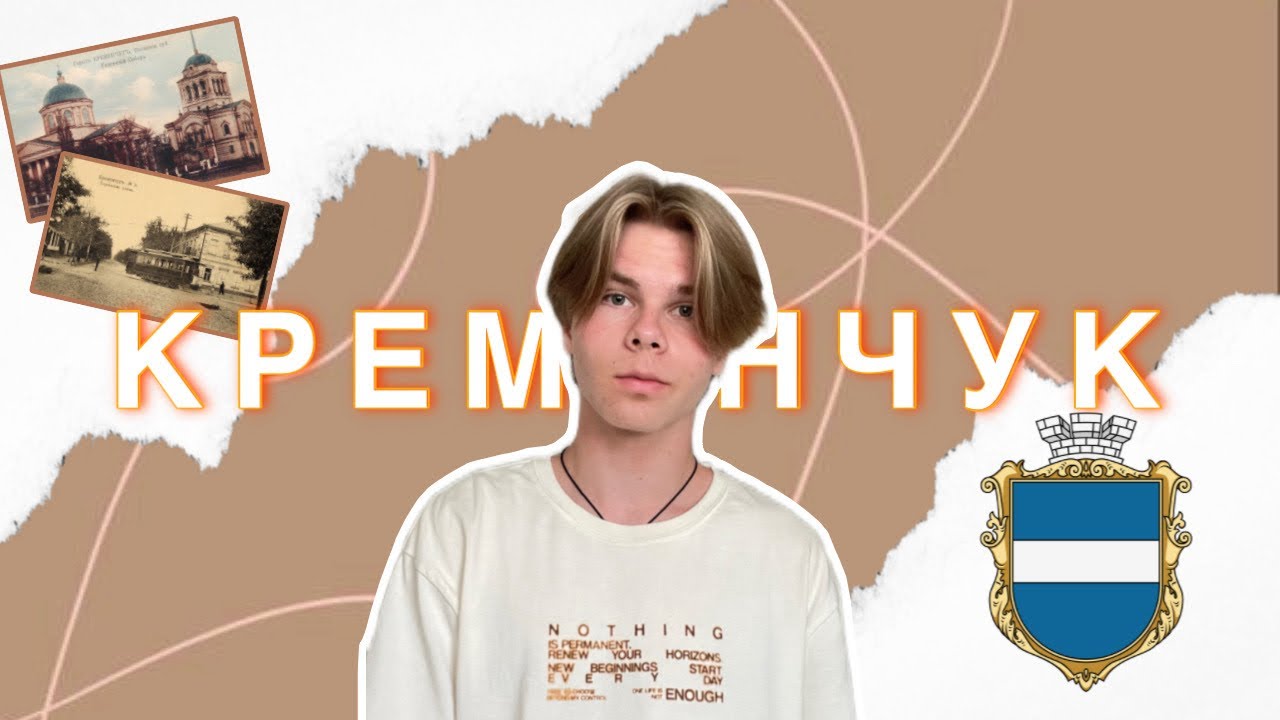 Про Кременчук. Історія, архітектура міста