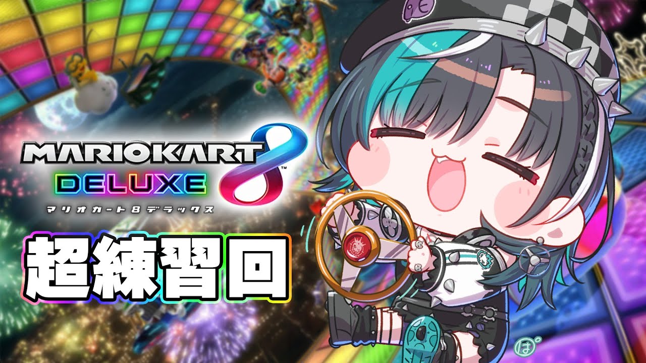 【マリカ8DX】上手くなりたい！！！！【 #輪堂千速 / #hololivedev_is  #FLOWGLOW 】