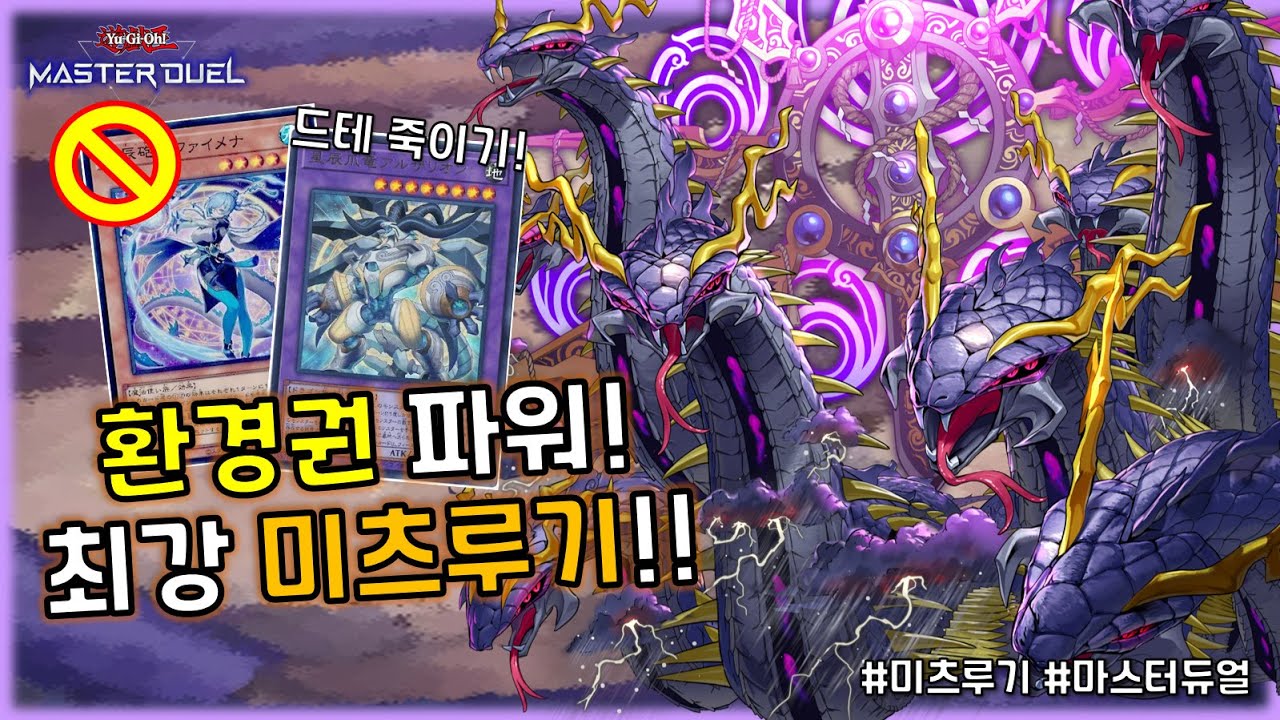 최대 7연승! 현 마듀 환경에서 꼭 해봐야 할 개떡상 의식 코인!! '순수 미츠루기'덱 [유희왕 마스터듀얼]