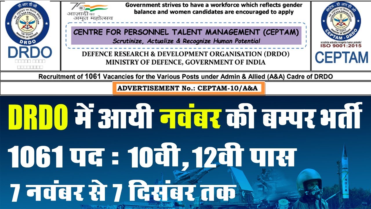DRDO Bharti Online Form 2022 || CEPTAM 10 Admin & Allied A&A Recruitment 2022