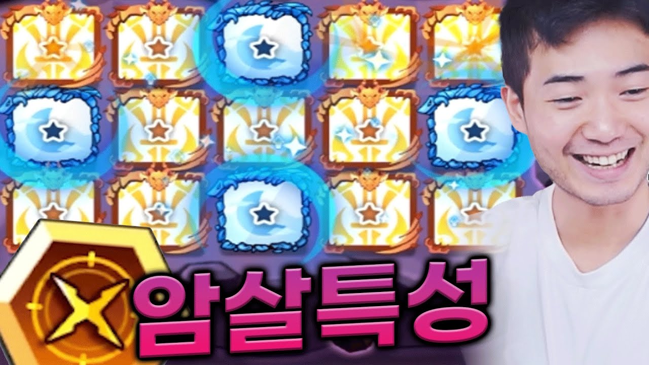 암살특성 등장! 이것으로 가능해진 엄청난 협동의 변화...!