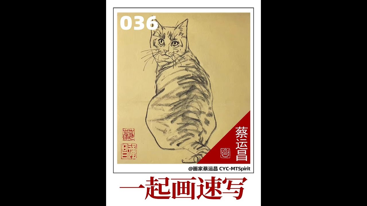 《一起画速写》036  |  “Sketch Together”036