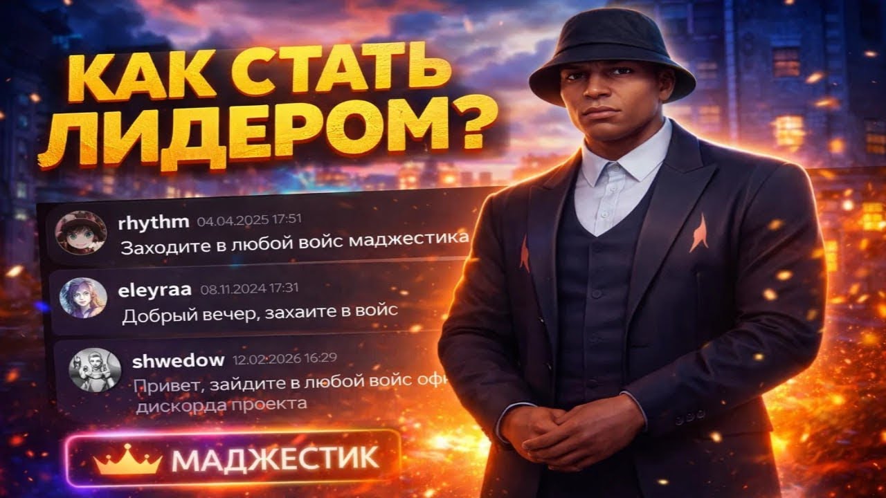 КАК СТАТЬ ЛИДЕРОМ В ГТА 5!! ЧАСТЬ 1