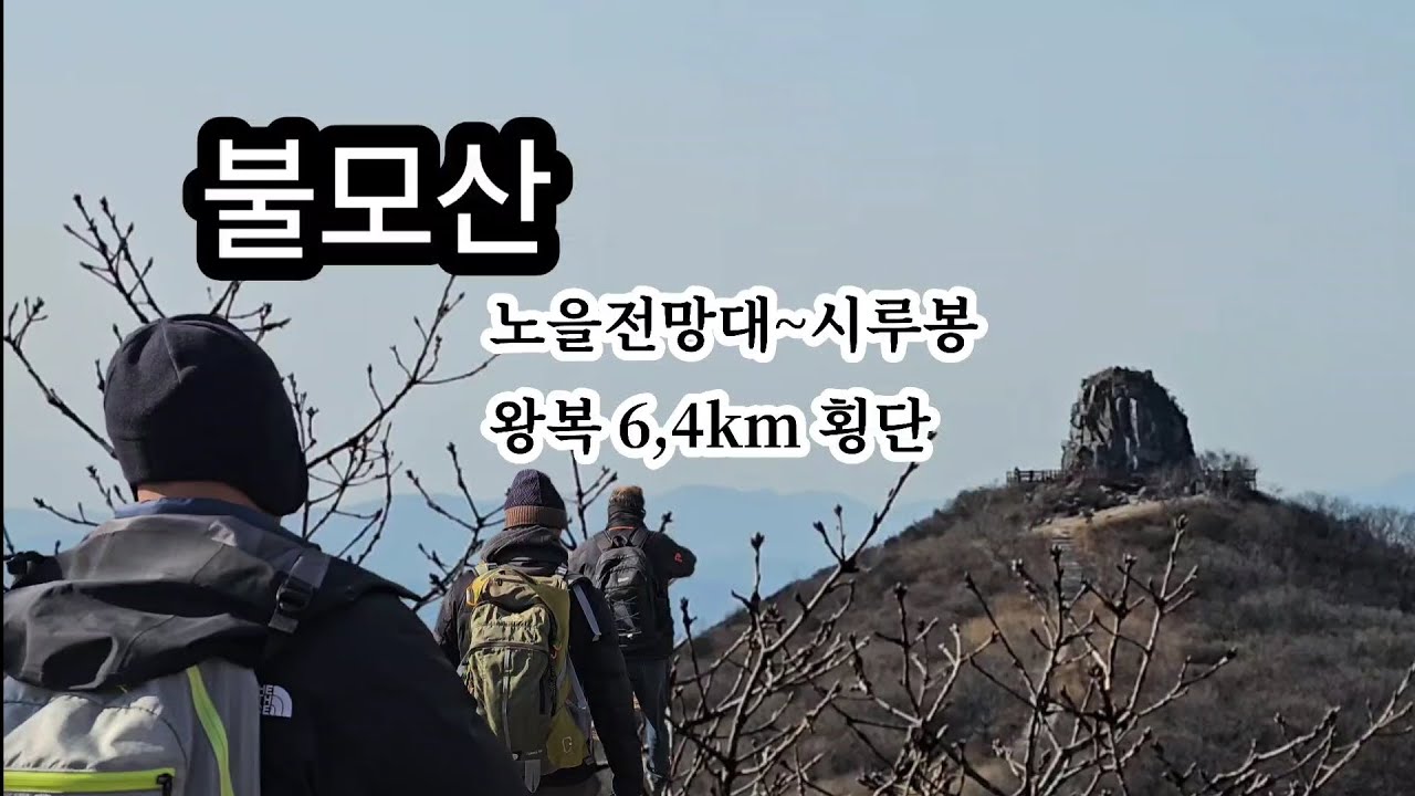 불모산 노을전망대에서 시루봉까지 