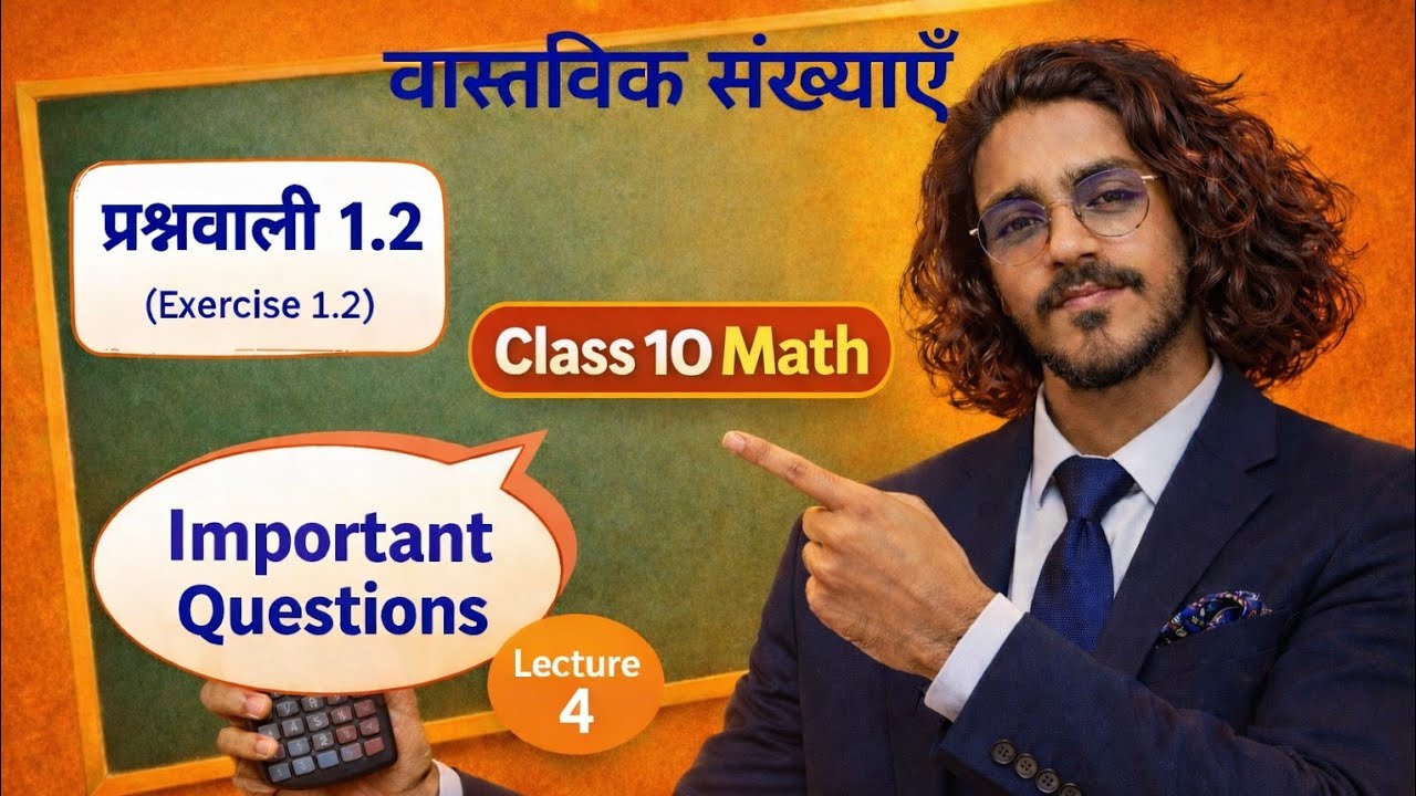 वास्तविक संख्याएँ | प्रश्नावली 1.2 | Lecture 4 | Class 10 Maths | Important Questions