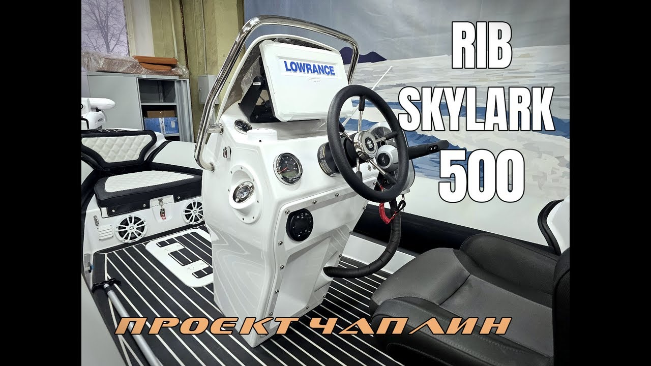 Обзор топового риба SKYLARK 500. Проект Чаплин
