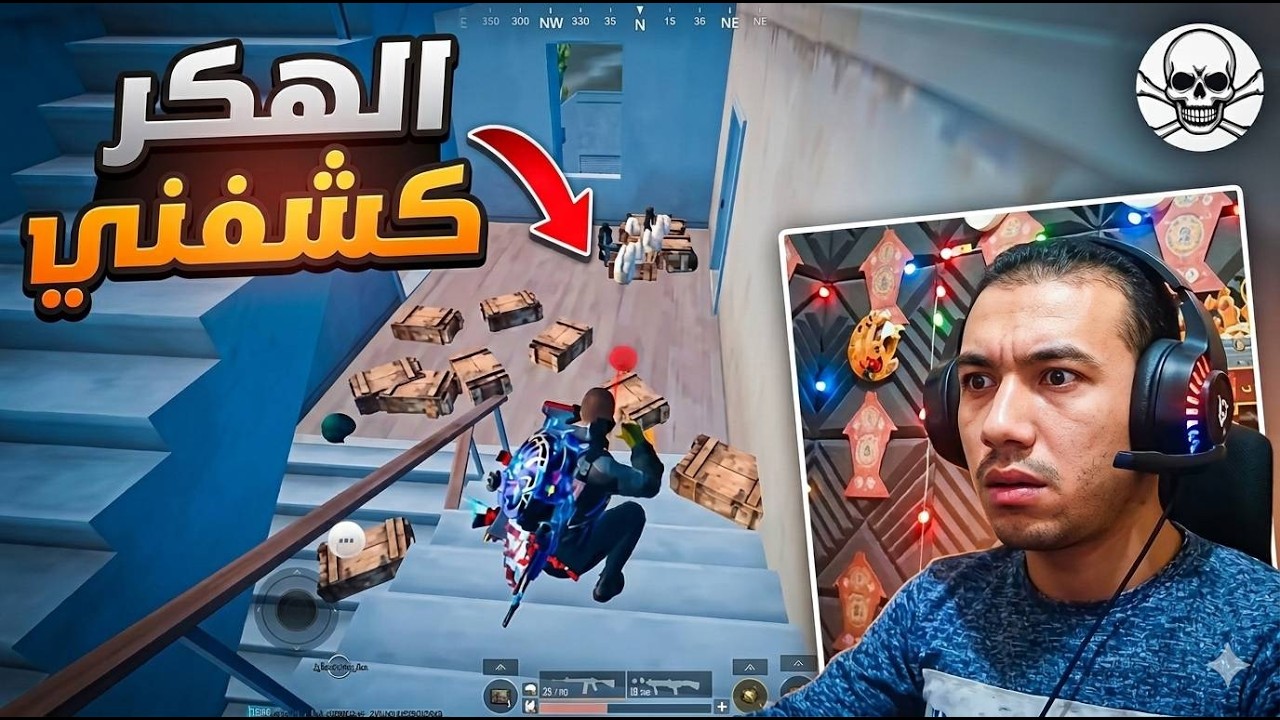 الهكر كشفنى بس موت ضحك