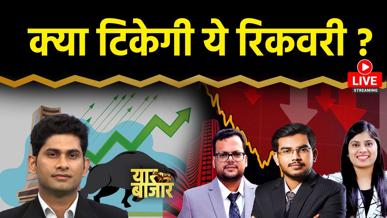 Stock Market LIVE : VI, Tejas Net, Newgen Soft, ITI Ltd, MRPL, IDBI Bank Share में क्या करें?