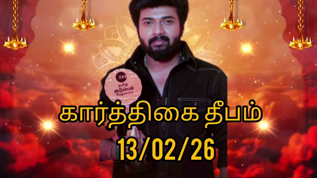 கார்த்திகை உயிருக்கு உயிராக நேசிக்கும் ரேவதி / கார்த்திகை தீபம் 13 தேதி விமர்சனம் 