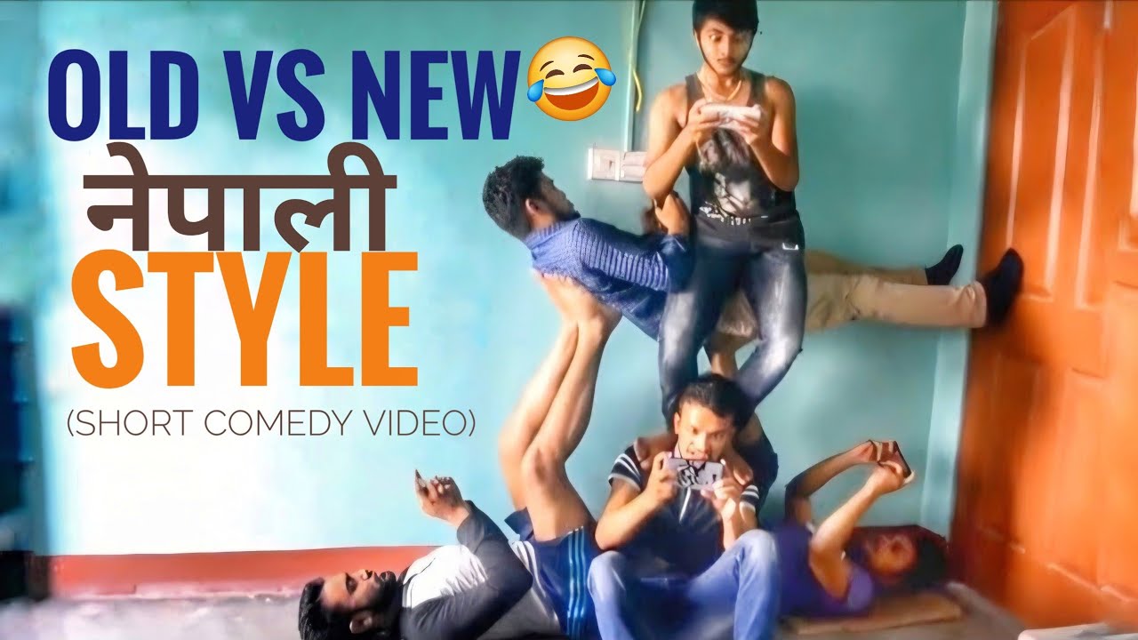 Old Vs New Nepali Style  || Short Comedy