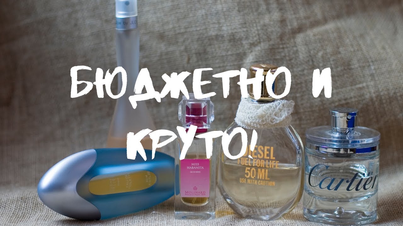Отличные ароматы до 30 евро? Легко! Моя подборка шикарных и бюджетных ароматов!