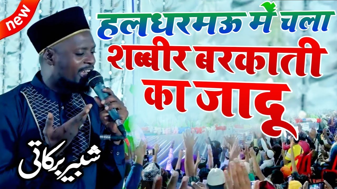 Wo Jante Hain Mere Dil Ka Maajra Kya Hai | Beautiful Heart Touching Naat Sharif By Shabbir Barkati