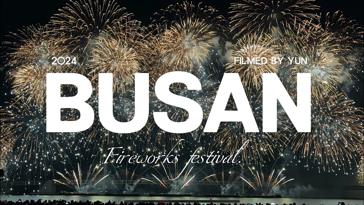 2024 부산불꽃축제🎆ㅣ광안리해수욕장ㅣ일상브이로그