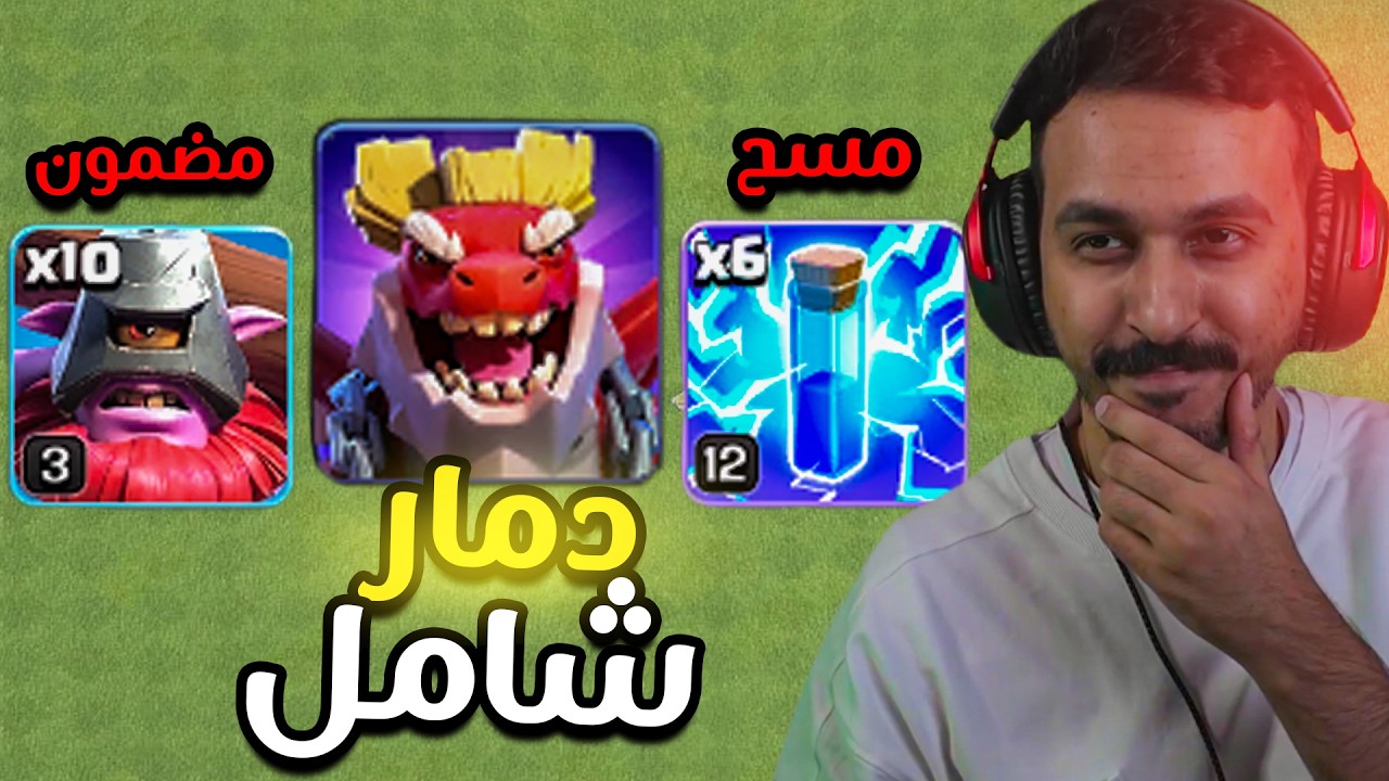 سر قوة الملك الجديد مع 3 استراتيجيات لمسح تاون هول 18 !!! كلاش اوف كلانس