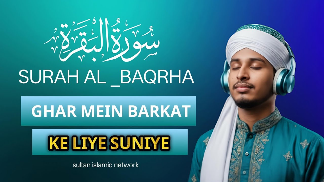 Ghar mein agar shaitani harkat ho rahi hai to surah Al baqarah ki tilawat suno sultan islamic networ