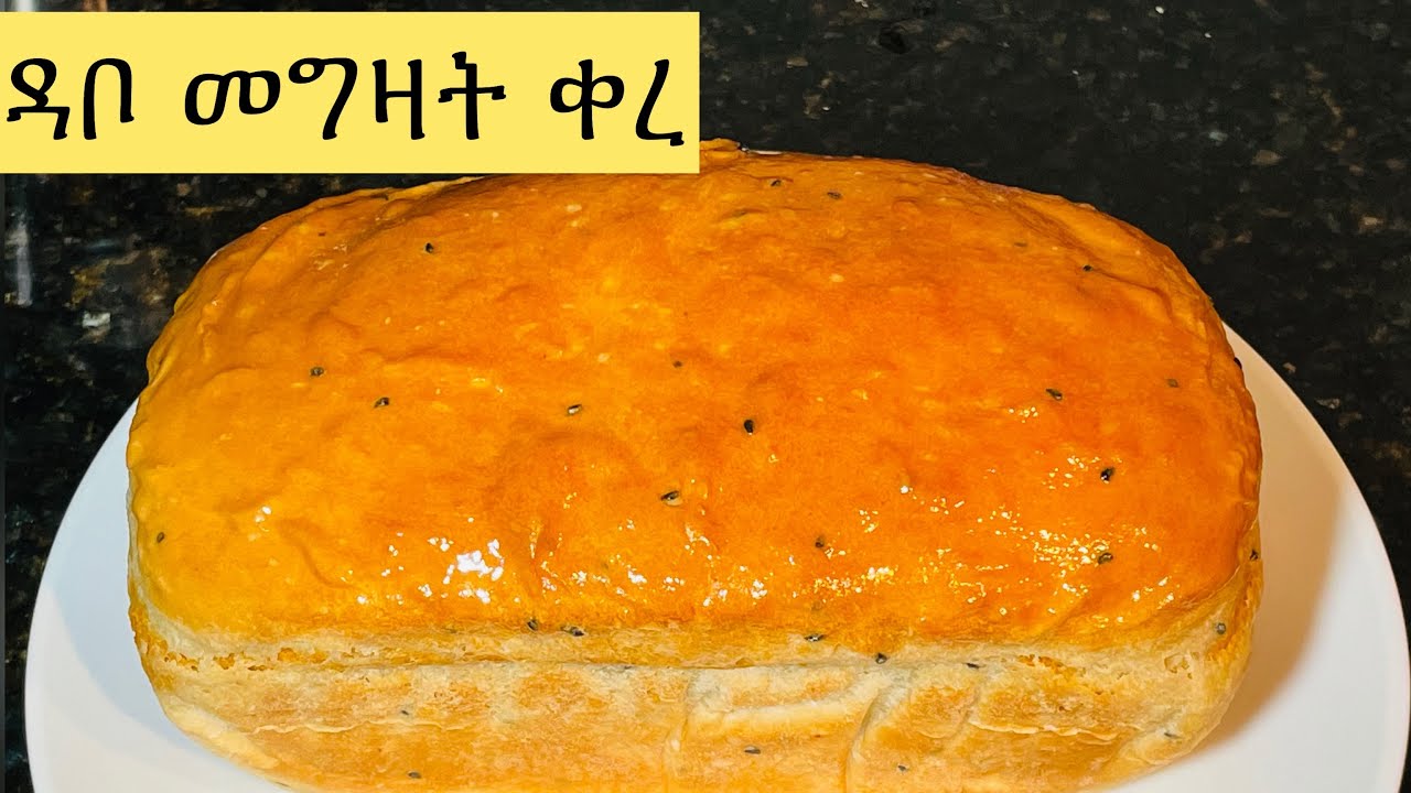 Ethiopian Food/cooking ለጾም ተመራጭ ምርጥ ዳቦ አገጋገር | Delicious bread recipe