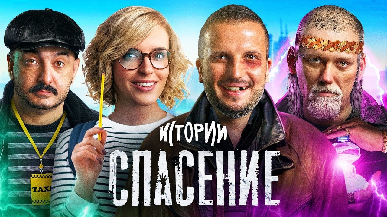 Импровцизация. Истории #10