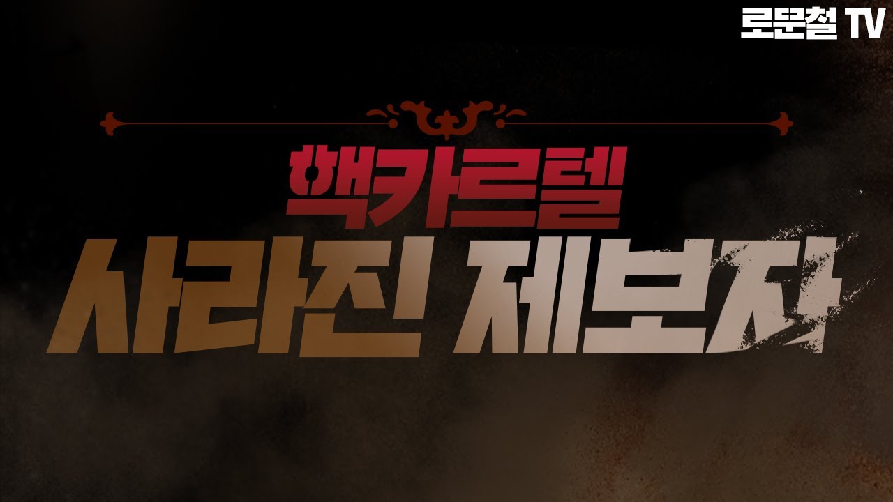 역대급 반전.. 1,2편 제보자는 핵쟁이었다?! 충격적인 과거를 폭로!! [로검사TV]